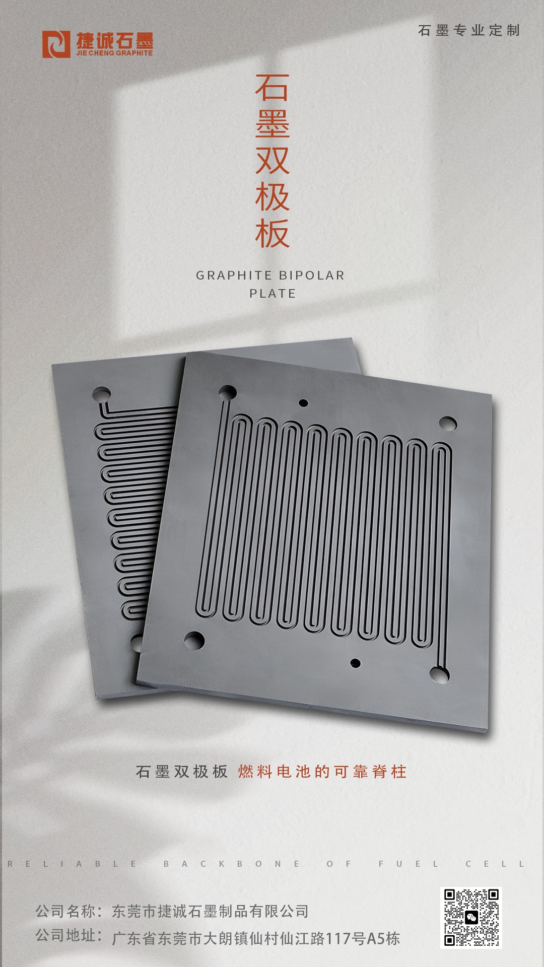石墨雙極板，燃料電池用石墨雙極板，高純石墨雙極板，石墨雙極板加工，模壓石墨雙極板，石墨雙極板生產(chǎn)廠家，石墨雙極板加工廠